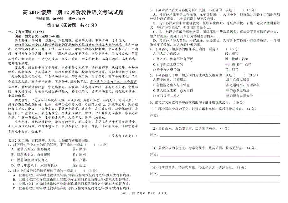 《首发》四川省树德中学2015-2016学年高一上学期12月月考试题 语文 PDF版含答案.pdf_第1页