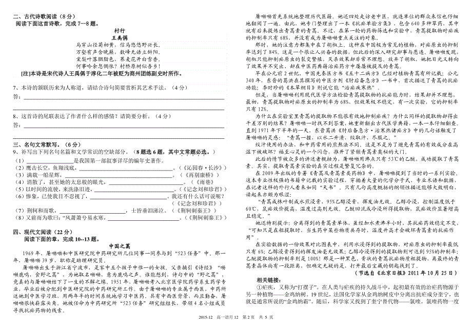 《首发》四川省树德中学2015-2016学年高一上学期12月月考试题 语文 PDF版含答案.pdf_第2页