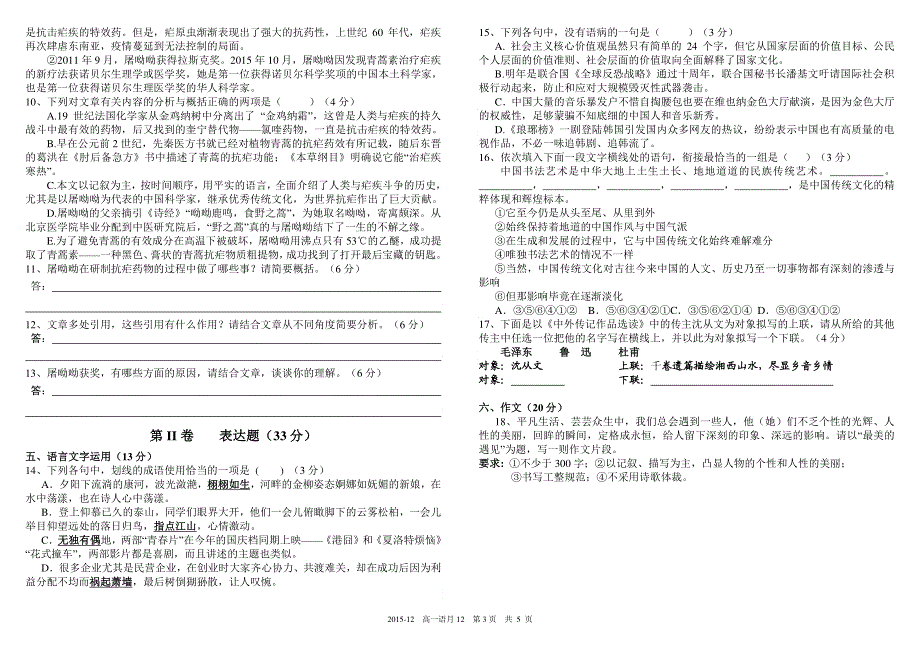 《首发》四川省树德中学2015-2016学年高一上学期12月月考试题 语文 PDF版含答案.pdf_第3页