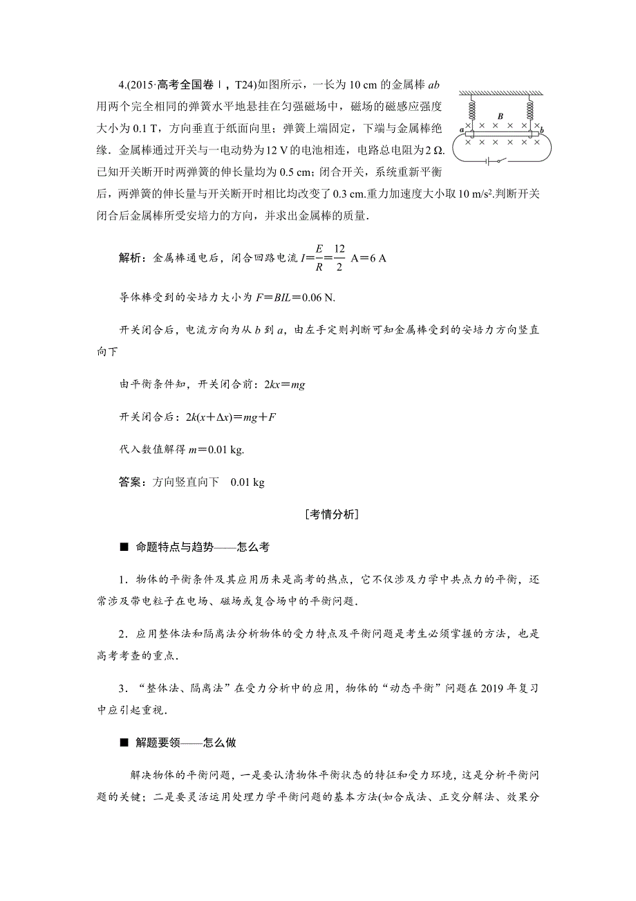 2019人教版高考物理二轮复习练习：专题一 第1讲力与物体的平衡 WORD版含解析.docx_第3页