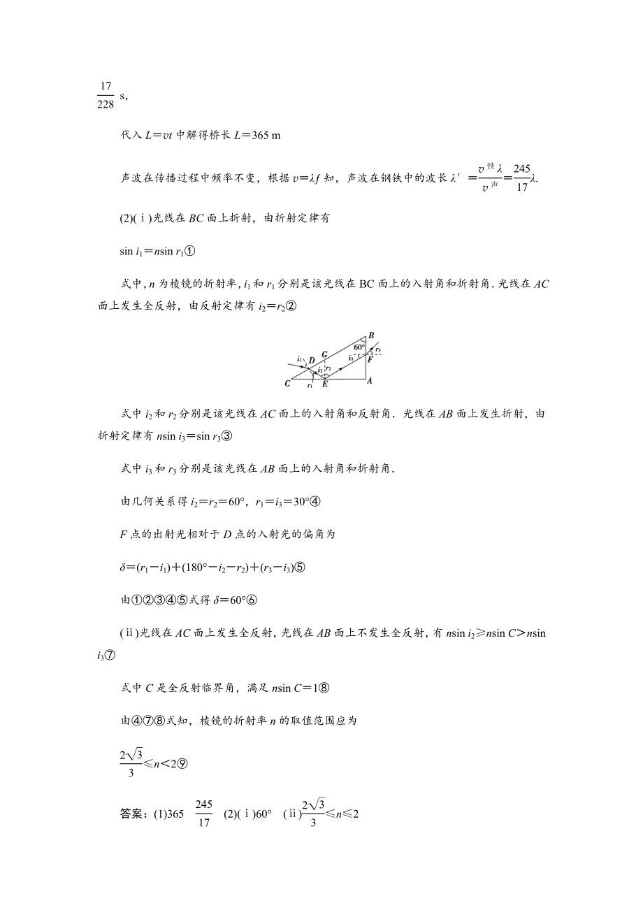 2019人教版高考物理二轮复习练习：专题七 第2讲振动和波动光 WORD版含解析.docx_第3页