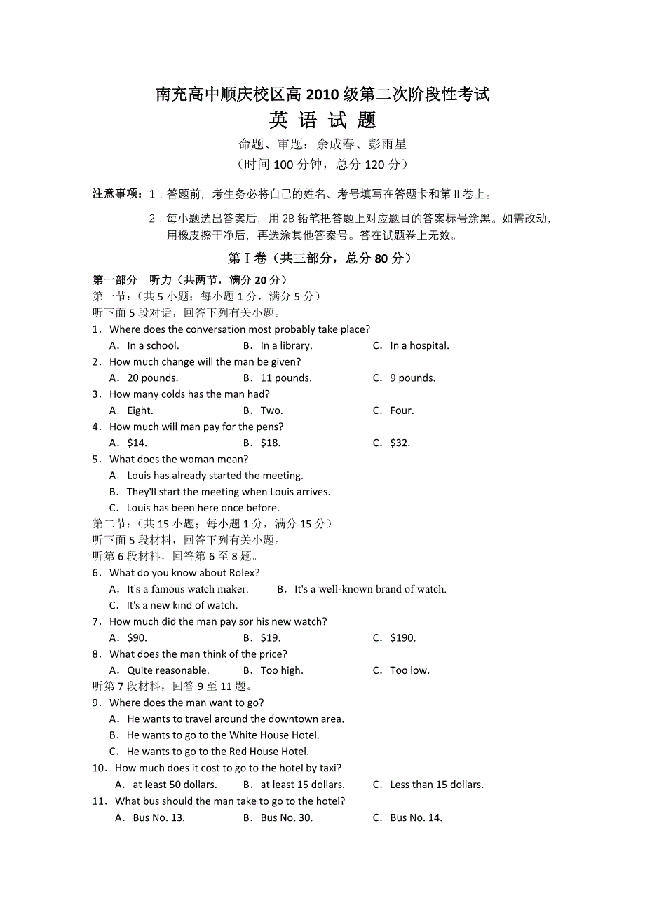 四川南充高中10—11学年高一上学期第二次阶段考试（英语）.doc_第1页