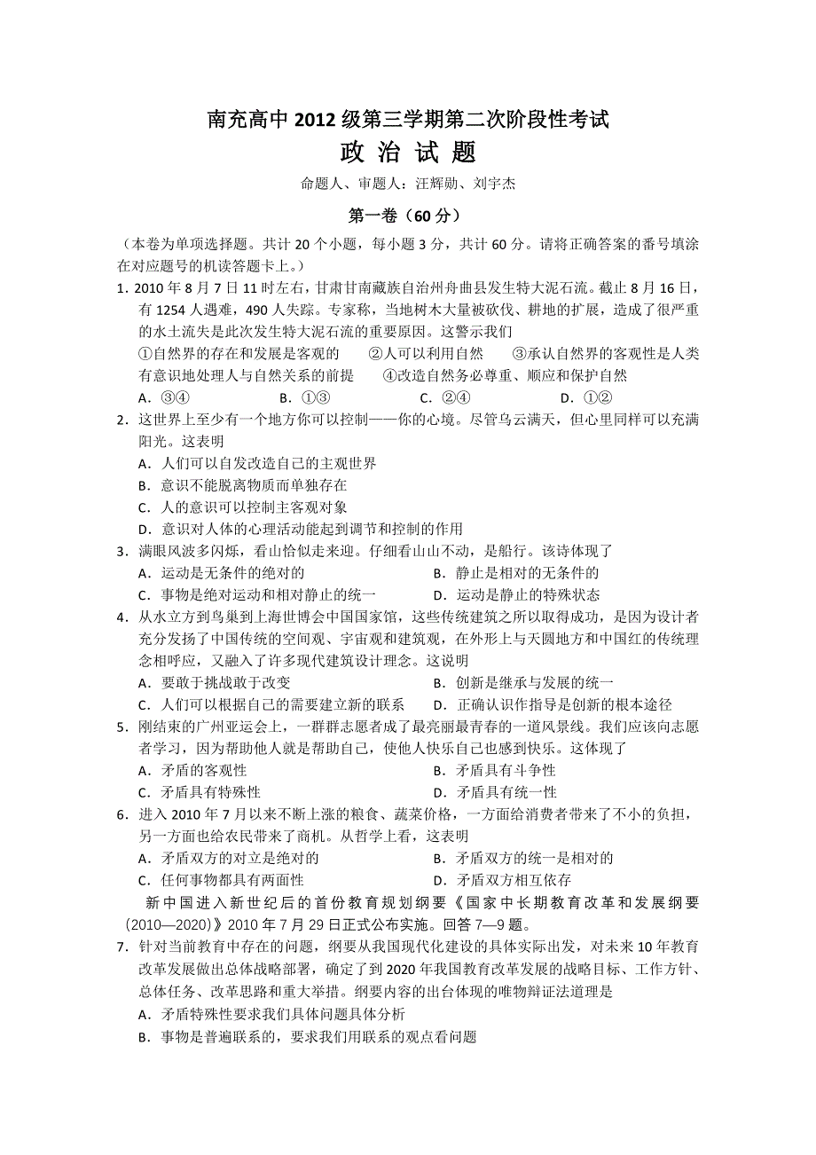 四川南充高中10—11学年高二上学期第二次阶段考试（政治）.doc_第1页