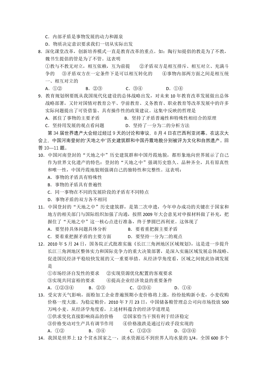 四川南充高中10—11学年高二上学期第二次阶段考试（政治）.doc_第2页