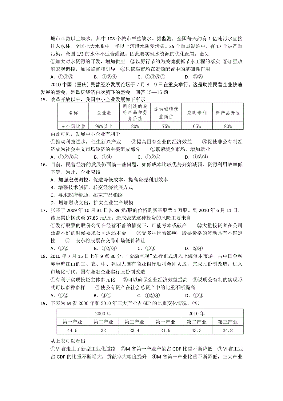 四川南充高中10—11学年高二上学期第二次阶段考试（政治）.doc_第3页