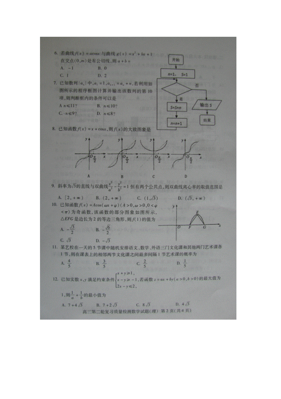 《2013泰安二模》山东省泰安市2013届高三第二轮复习质量检测 理科数学 图片版含答案.doc_第2页