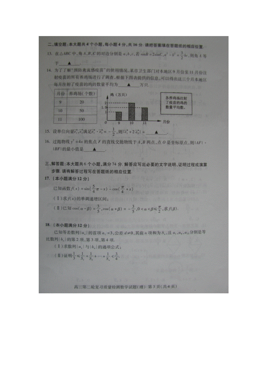 《2013泰安二模》山东省泰安市2013届高三第二轮复习质量检测 理科数学 图片版含答案.doc_第3页