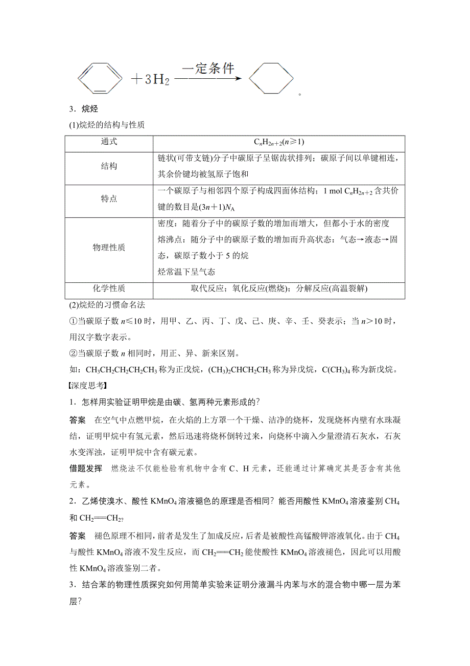 2017版高考化学人教版（全国）一轮复习文档：第九章 第31讲重要的烃 化石燃料 WORD版含答案.docx_第3页