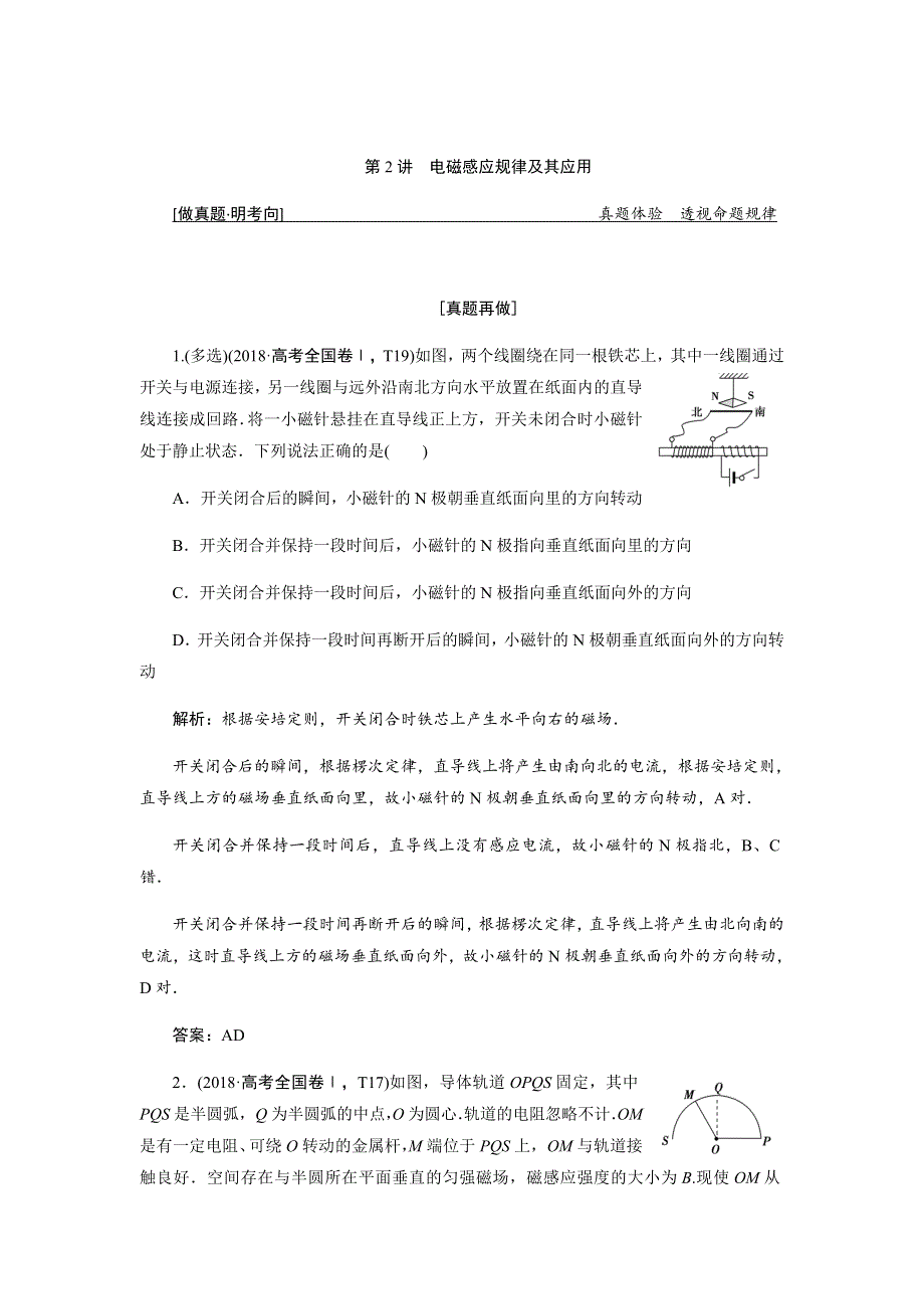 2019人教版高考物理二轮复习练习：专题四 第2讲电磁感应规律及其应用 WORD版含解析.docx_第1页