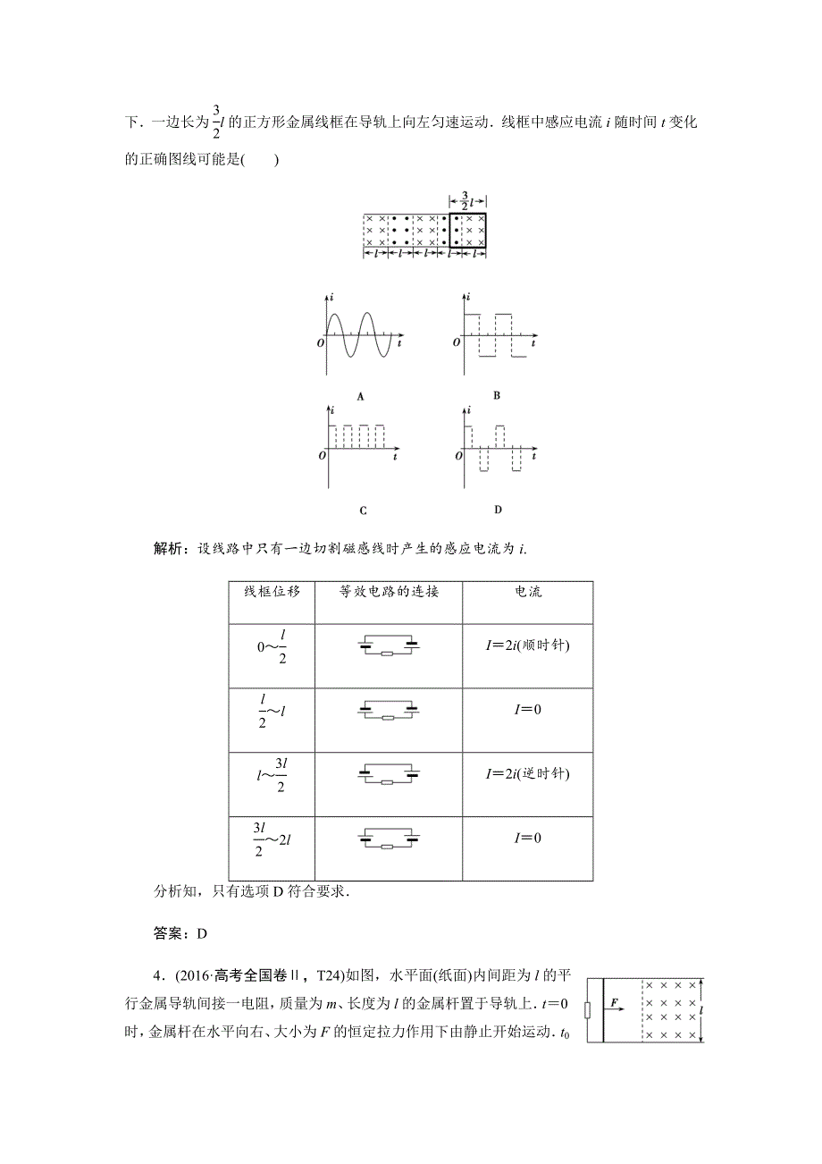 2019人教版高考物理二轮复习练习：专题四 第2讲电磁感应规律及其应用 WORD版含解析.docx_第3页