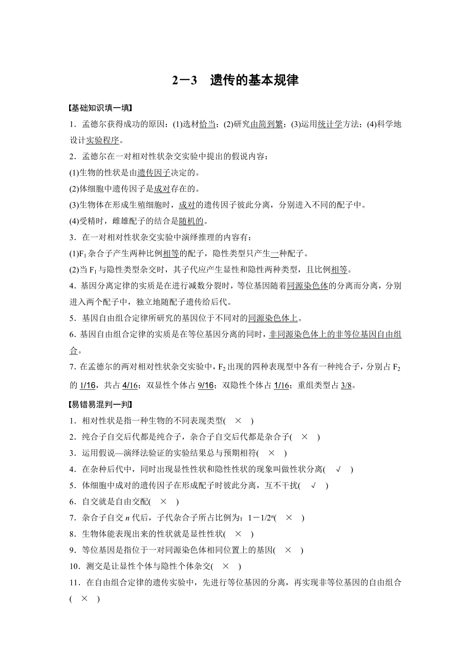 2017版考前三个月（江苏专版）高考生物考前抢分必做 考前回扣保温练 保温措施1 2-3 WORD版含答案.docx_第1页