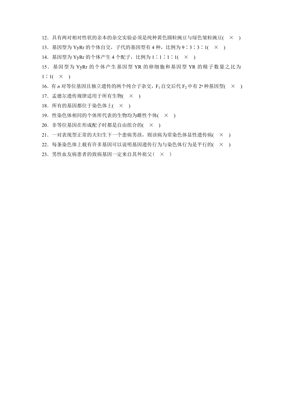 2017版考前三个月（江苏专版）高考生物考前抢分必做 考前回扣保温练 保温措施1 2-3 WORD版含答案.docx_第2页