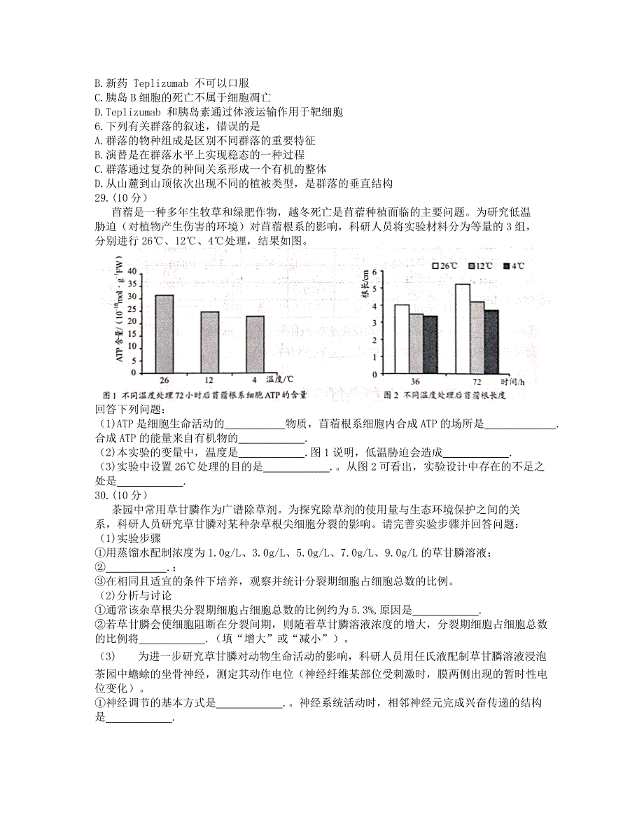 云南省2021届高三生物第一次统一复习检测试题.doc_第2页