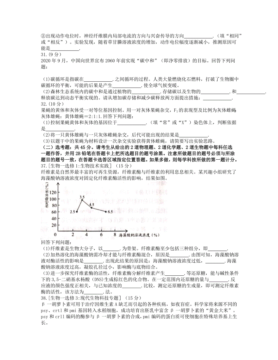 云南省2021届高三生物第一次统一复习检测试题.doc_第3页