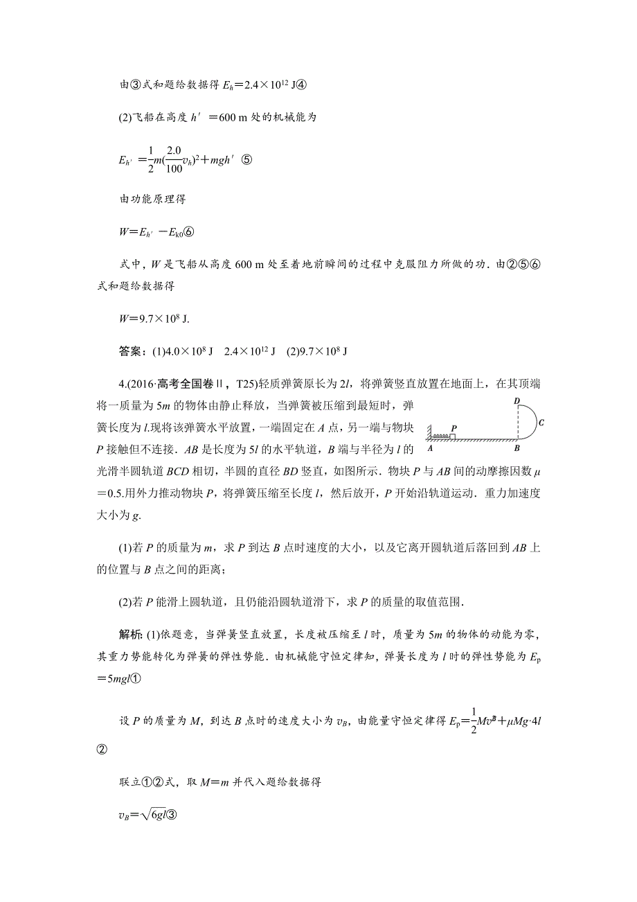 2019人教版高考物理二轮复习练习：专题二 第2讲机械能守恒定律功能关系 WORD版含解析.docx_第3页