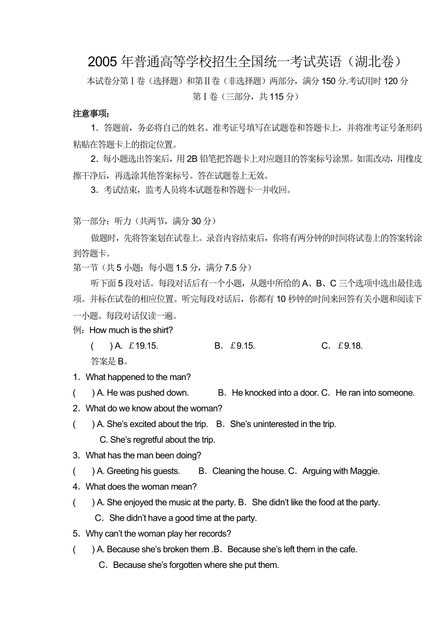 2005年普通高等学校招生全国统一考试英语（湖北卷）.doc_第1页