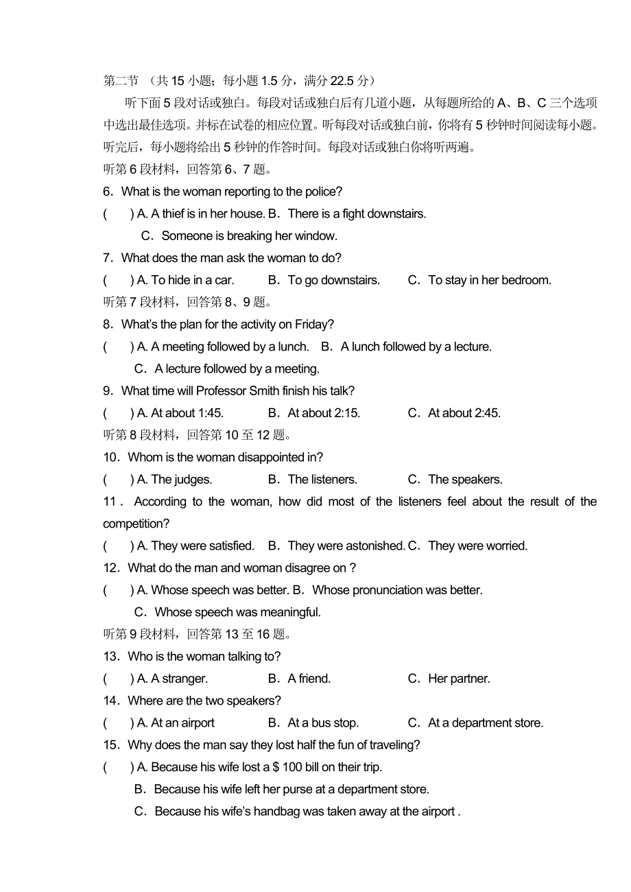 2005年普通高等学校招生全国统一考试英语（湖北卷）.doc_第2页