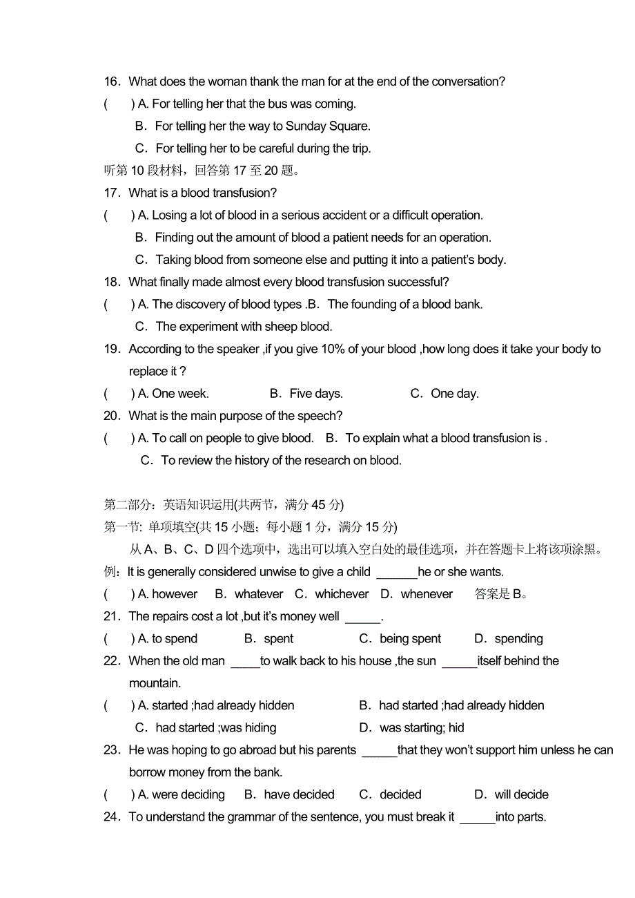 2005年普通高等学校招生全国统一考试英语（湖北卷）.doc_第3页