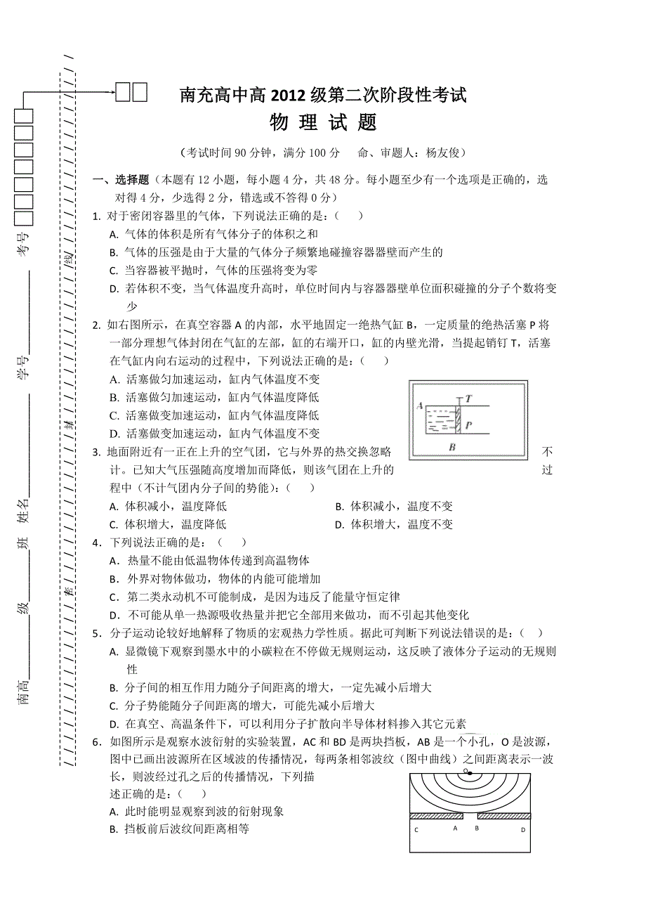 四川南充高中10—11学年高二上学期第二次阶段考试（物理）.doc_第1页