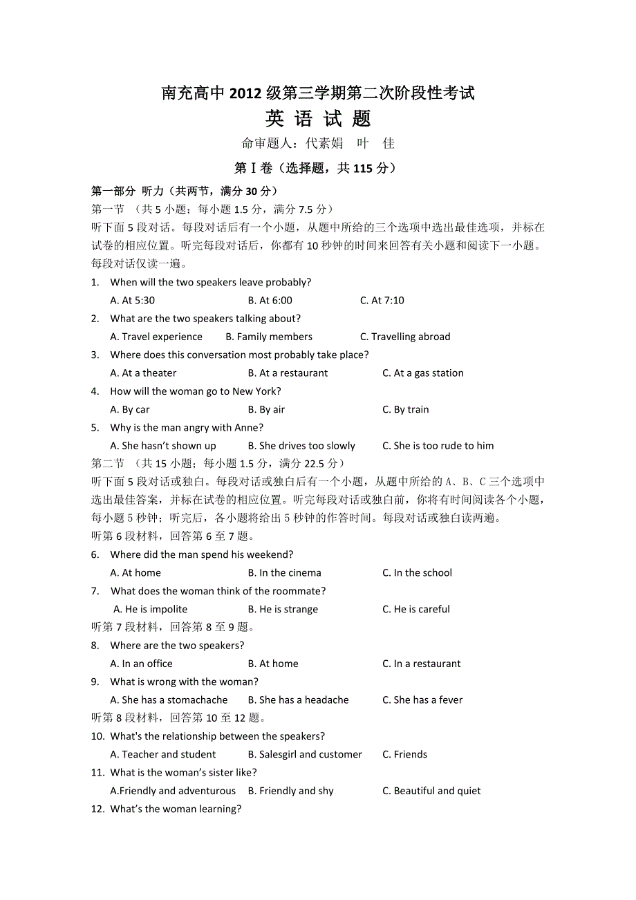 四川南充高中10—11学年高二上学期第二次阶段考试（英语）.doc_第1页