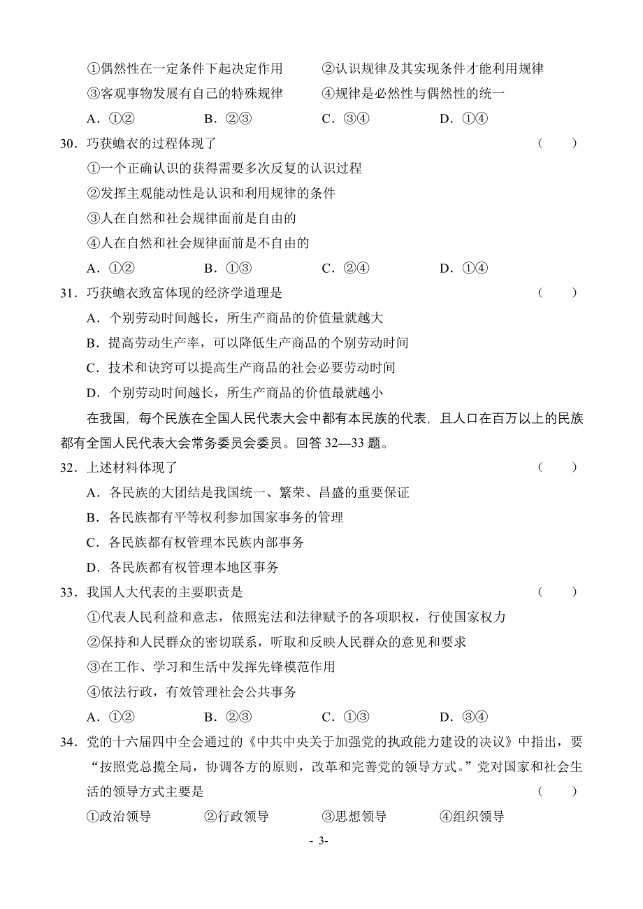 2005年普通高等学校招生全国统一考试文科综合能力测试第I卷（2）.doc_第3页