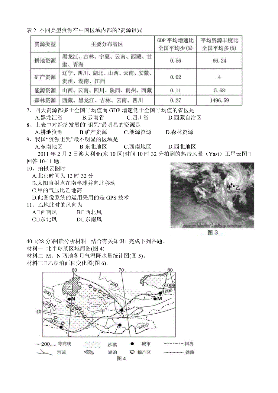 《2013汕头二模纯WORD版》广东省汕头市2013届高三第二次模拟考试地理试题.doc_第2页