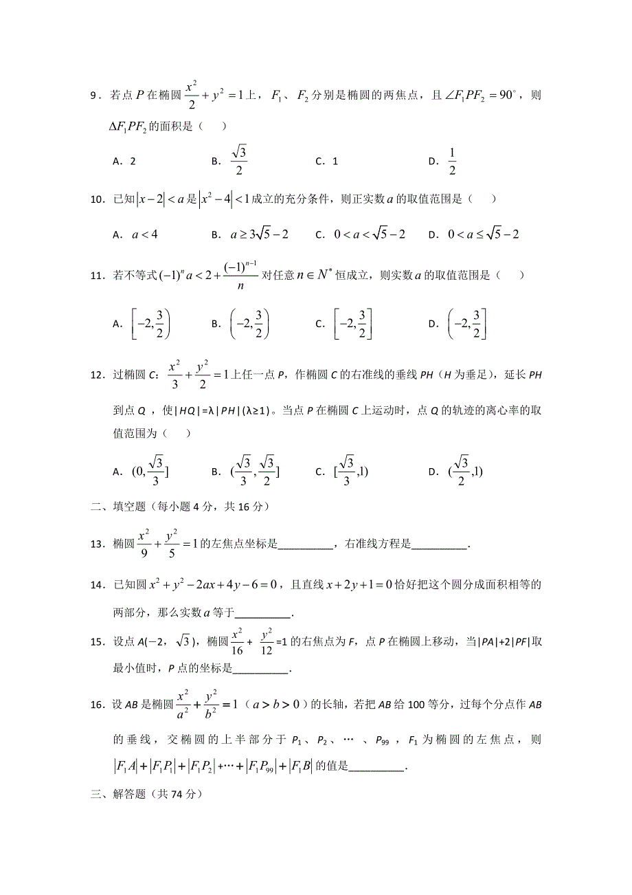 四川南充高中10—11学年高二上学期第二次阶段考试（数学）.doc_第2页