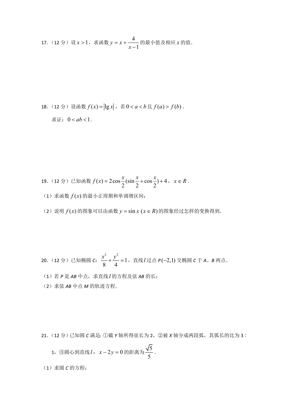 四川南充高中10—11学年高二上学期第二次阶段考试（数学）.doc_第3页