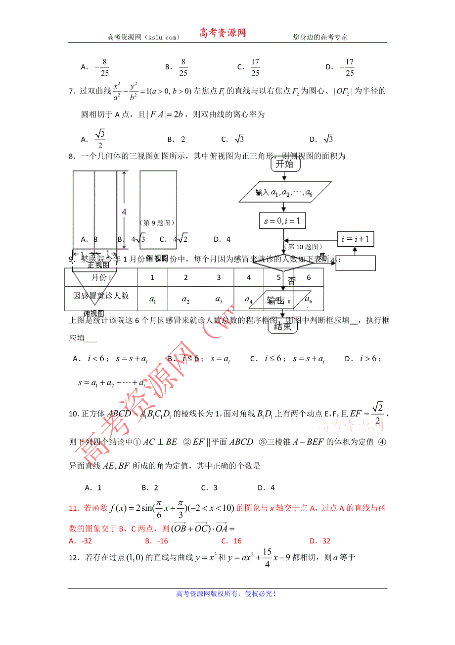 《2013海口二模》海南省海口市2013年高考模拟（二）数学文 WORD版含答案.doc_第2页