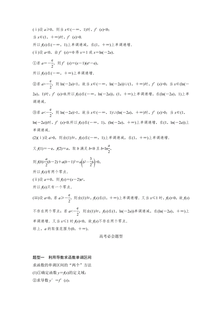 2017版考前三个月（浙江专版文理通用）习题 高考知识 方法篇 专题3　函数与导数 第12练 WORD版含答案.docx_第3页