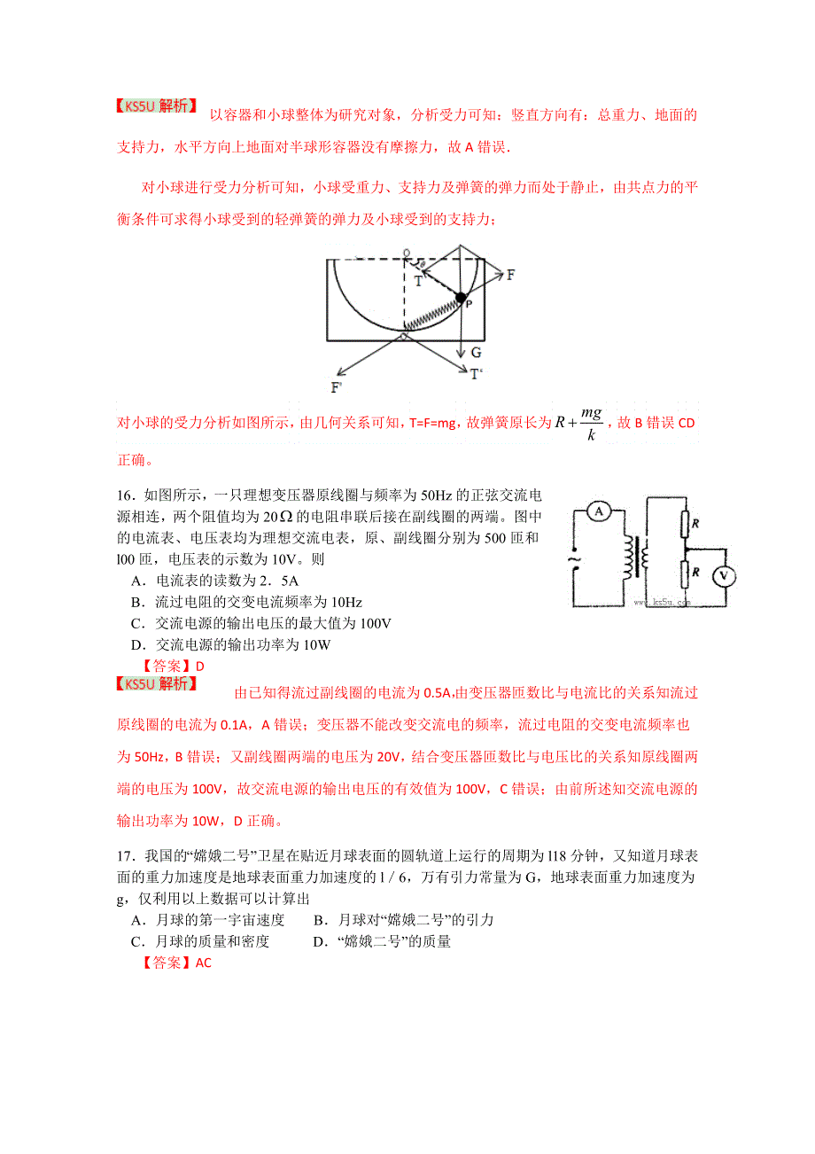 《2013济宁市一模》山东省济宁市2013届高三第一次模拟考试 理综物理部分.doc_第2页