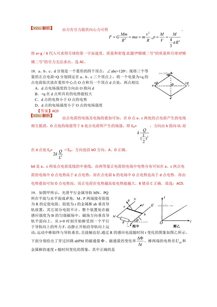 《2013济宁市一模》山东省济宁市2013届高三第一次模拟考试 理综物理部分.doc_第3页