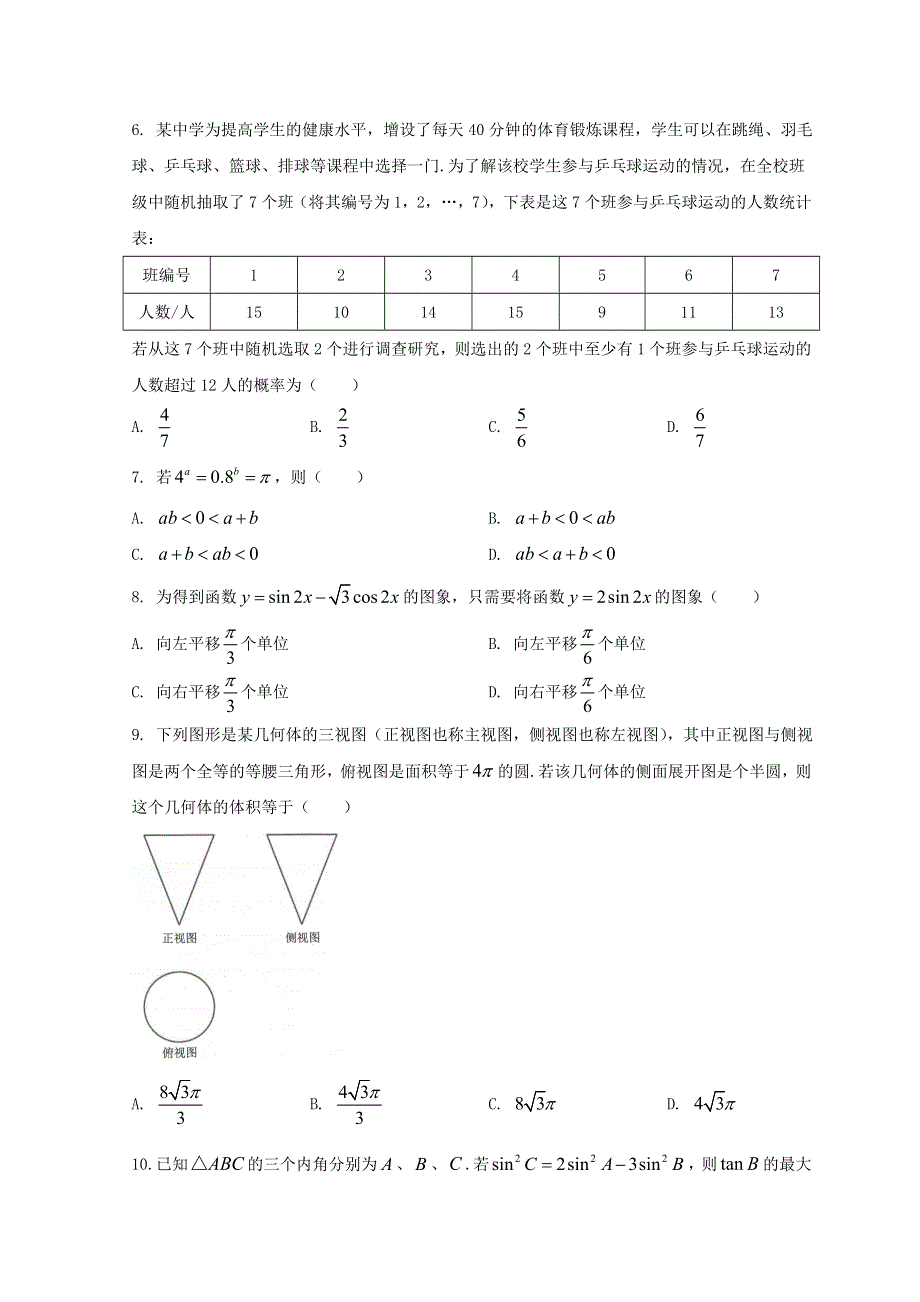 云南省2022届高三数学下学期3月第一次高中毕业生复习统一检试题测（一模）.doc_第2页