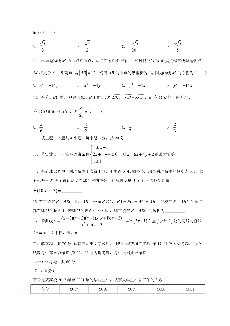 云南省2022届高三数学下学期3月第一次高中毕业生复习统一检试题测（一模）.doc_第3页