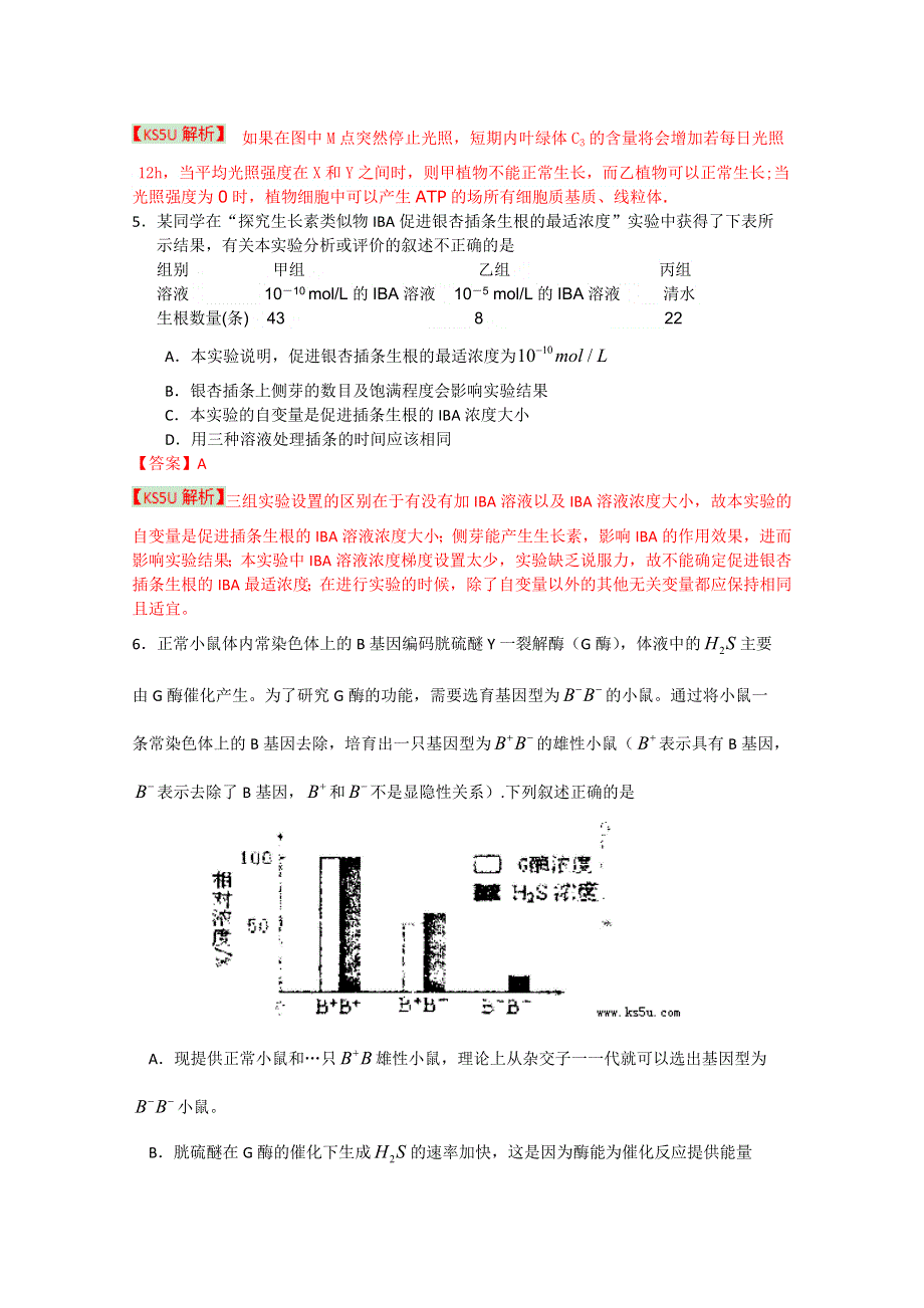 《2013河西一模》天津市河西区2013届高三总复习质量检测（一）生物.doc_第3页