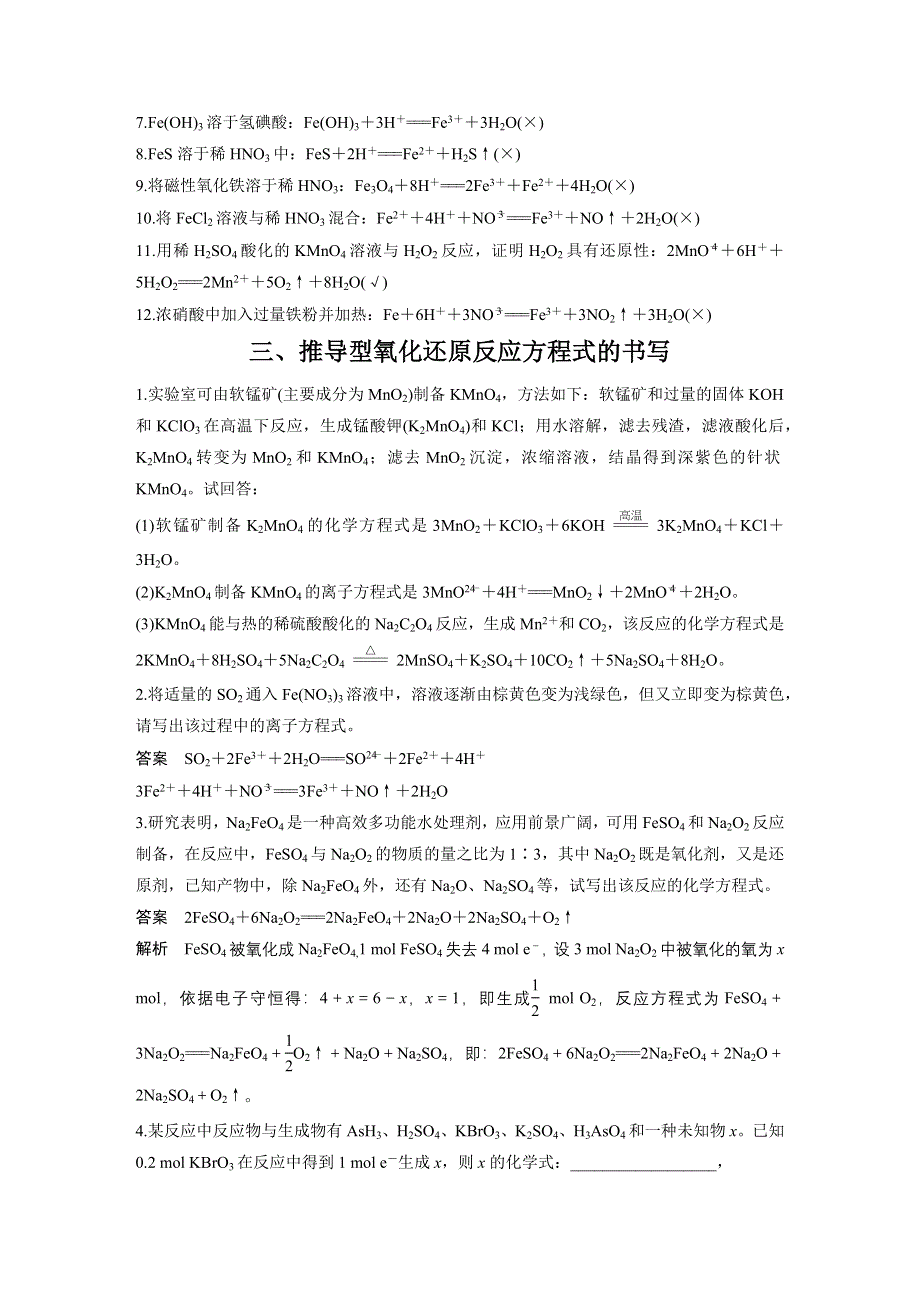 2017版高考化学人教版（全国）一轮复习文档：排查落实练一氧化还原反应 WORD版含答案.docx_第2页