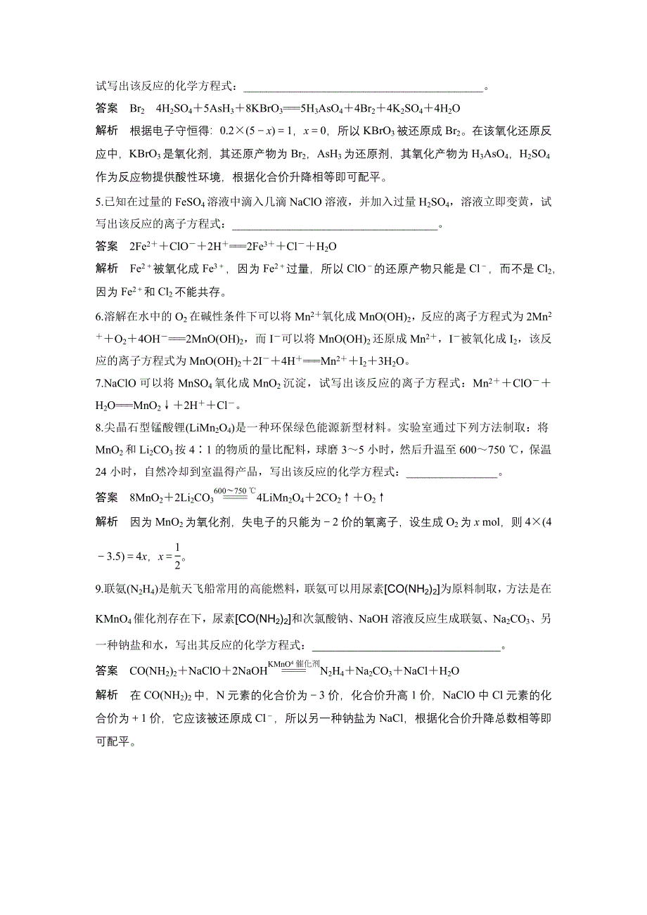 2017版高考化学人教版（全国）一轮复习文档：排查落实练一氧化还原反应 WORD版含答案.docx_第3页