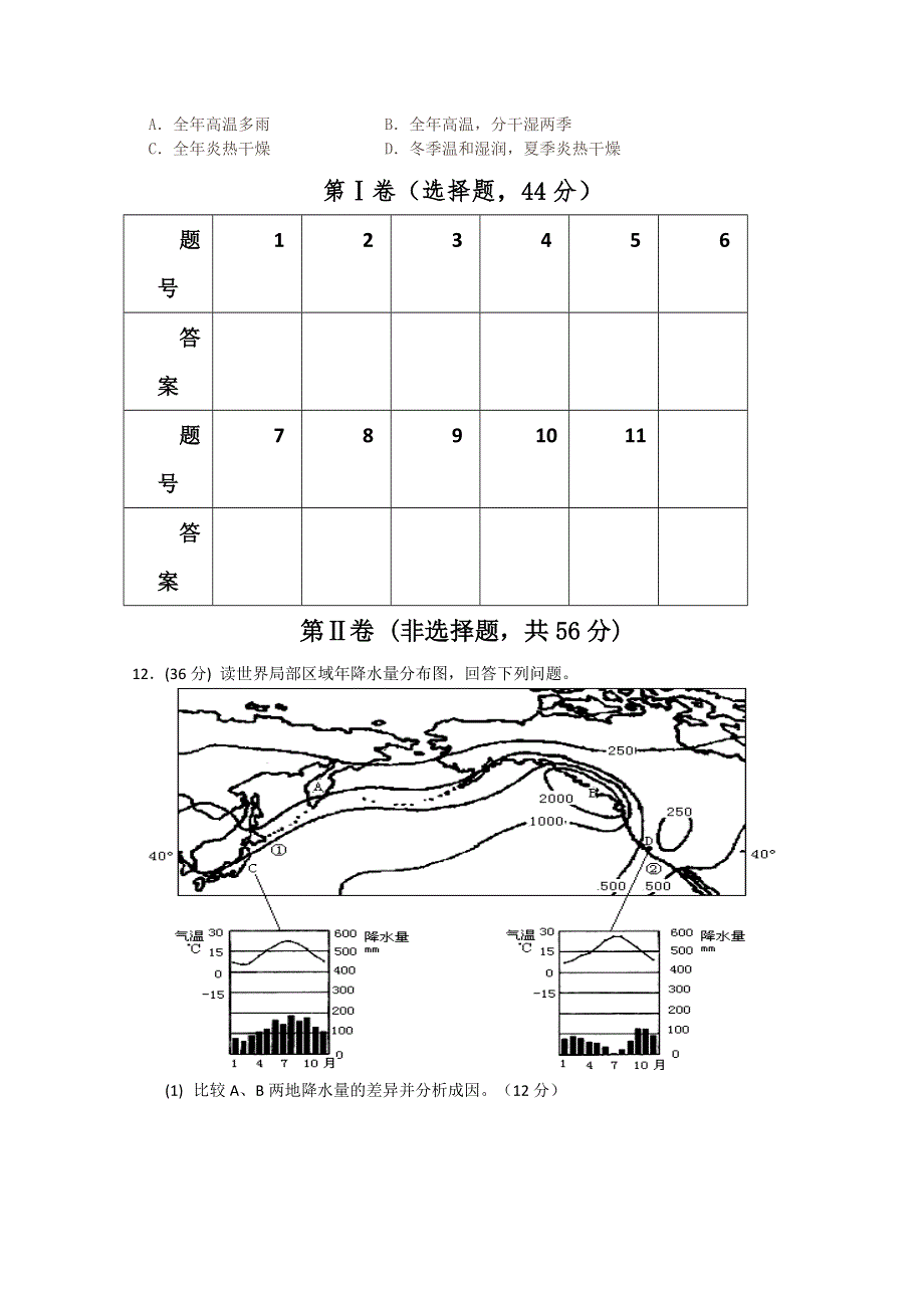 四川南部县建兴中学2011届高三地理周考（八）.doc_第3页