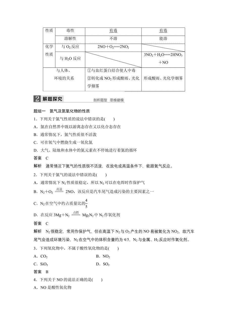 2017版高考化学苏教版（浙江专用）一轮复习文档：专题5 第四单元生产生活中的含氮化合物（加试） WORD版含答案.docx_第2页