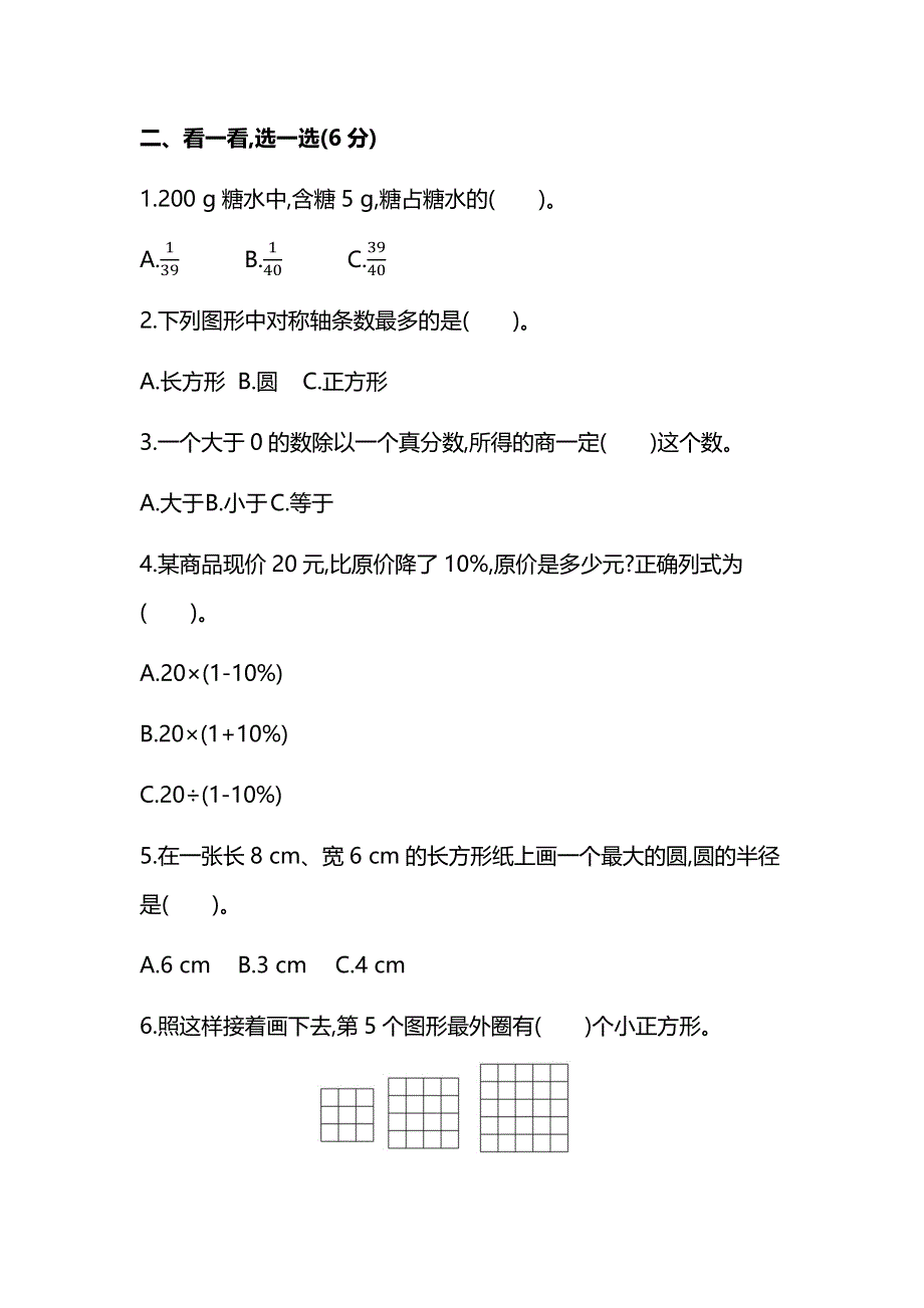 2019人教版小学数学六年级上册期末测试卷.docx_第2页