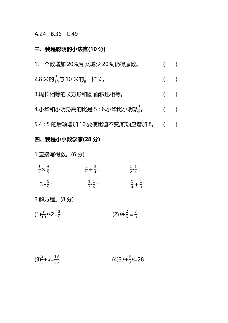 2019人教版小学数学六年级上册期末测试卷.docx_第3页