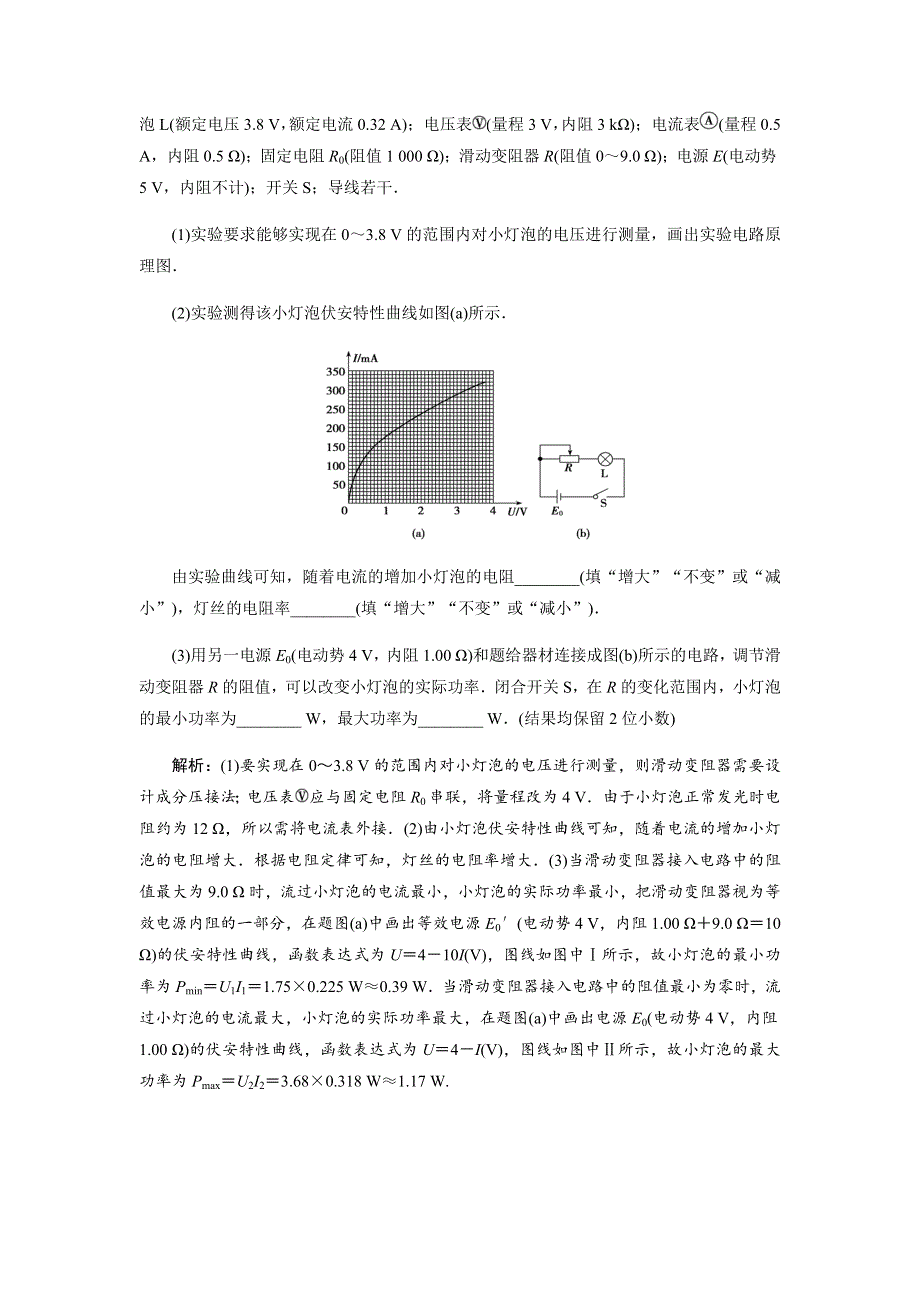 2019人教版高考物理二轮复习练习：专题六 第2讲电学实验 WORD版含解析.docx_第3页