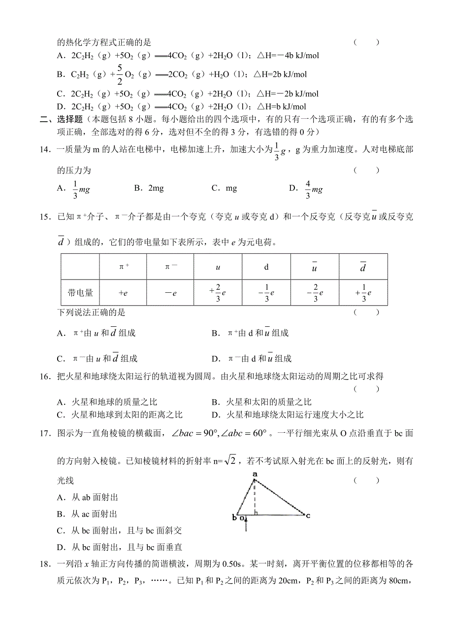 2005年普通高等学校招生全国统一考试理 科综合能力测试.doc_第3页