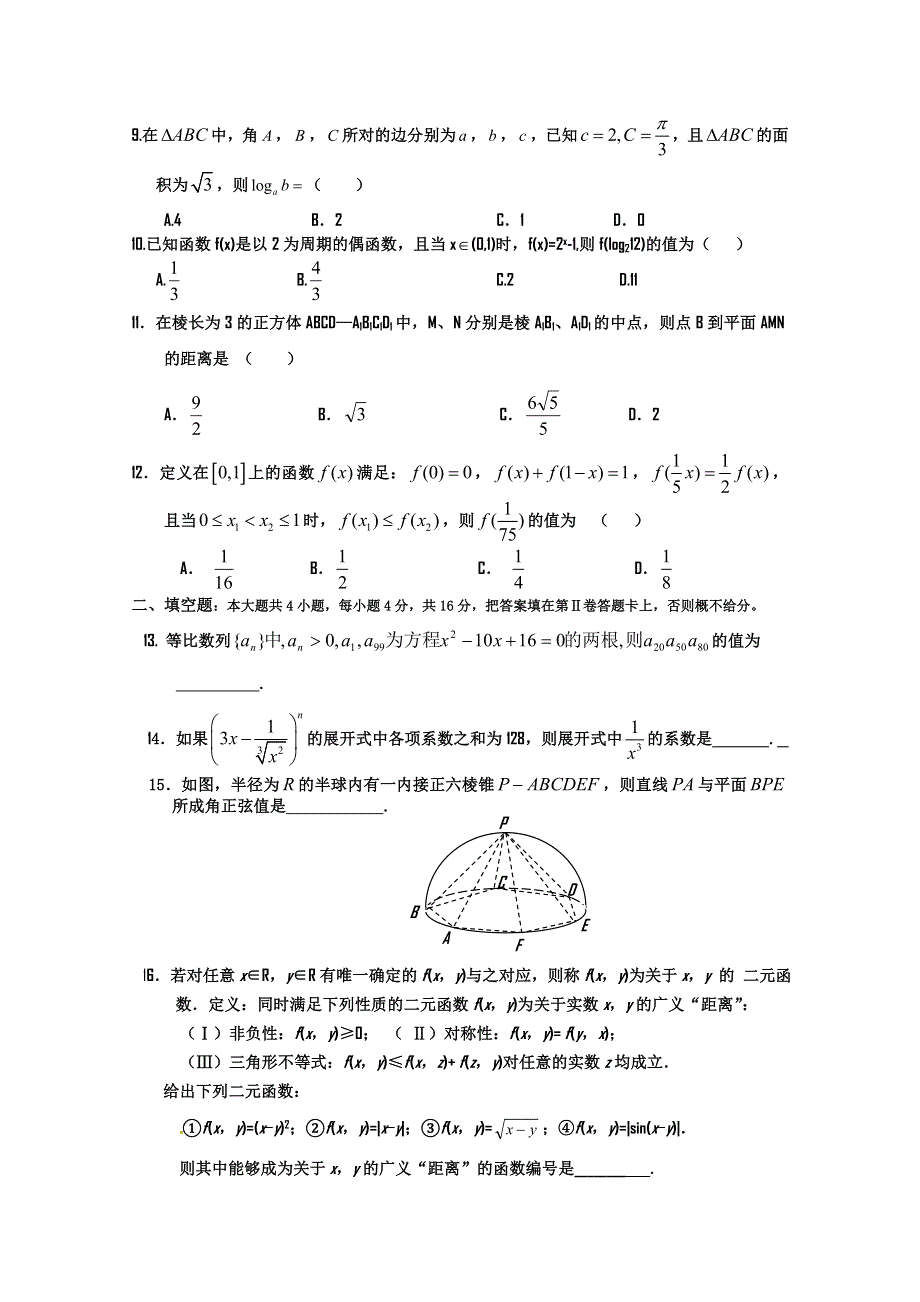 四川南溪一中高2011级二诊模拟试题理科.doc_第2页