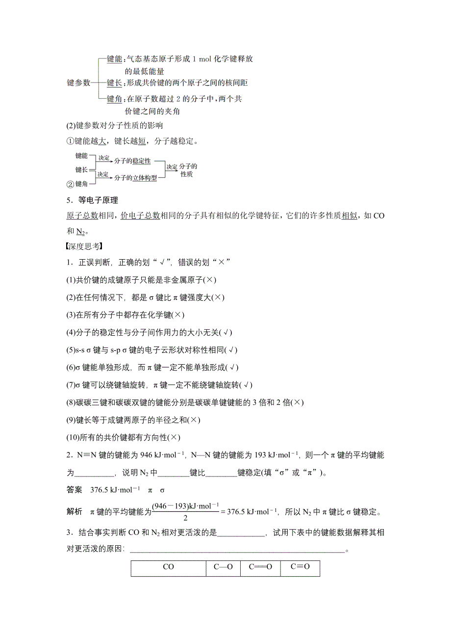 2017版高考化学人教版（全国）一轮复习文档：第十二章 第40讲分子结构与性质 WORD版含答案.docx_第2页