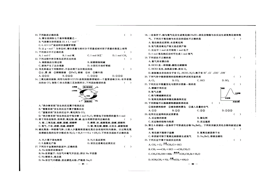 云南省2022年学业水平考试化学考前集训九 扫描版缺答案.doc_第2页