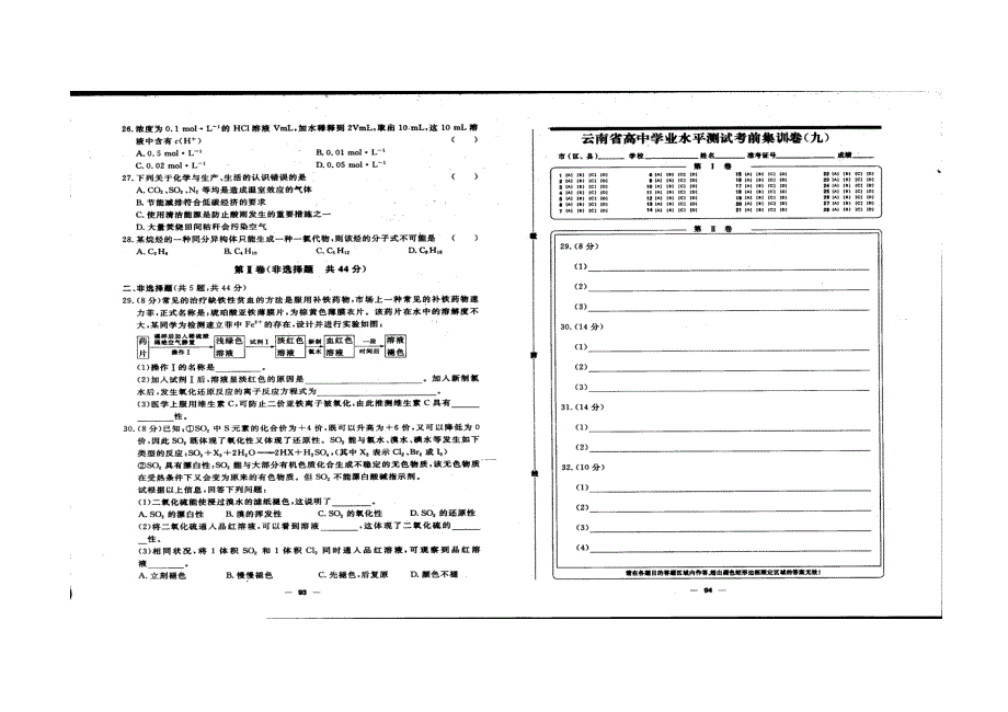 云南省2022年学业水平考试化学考前集训九 扫描版缺答案.doc_第3页