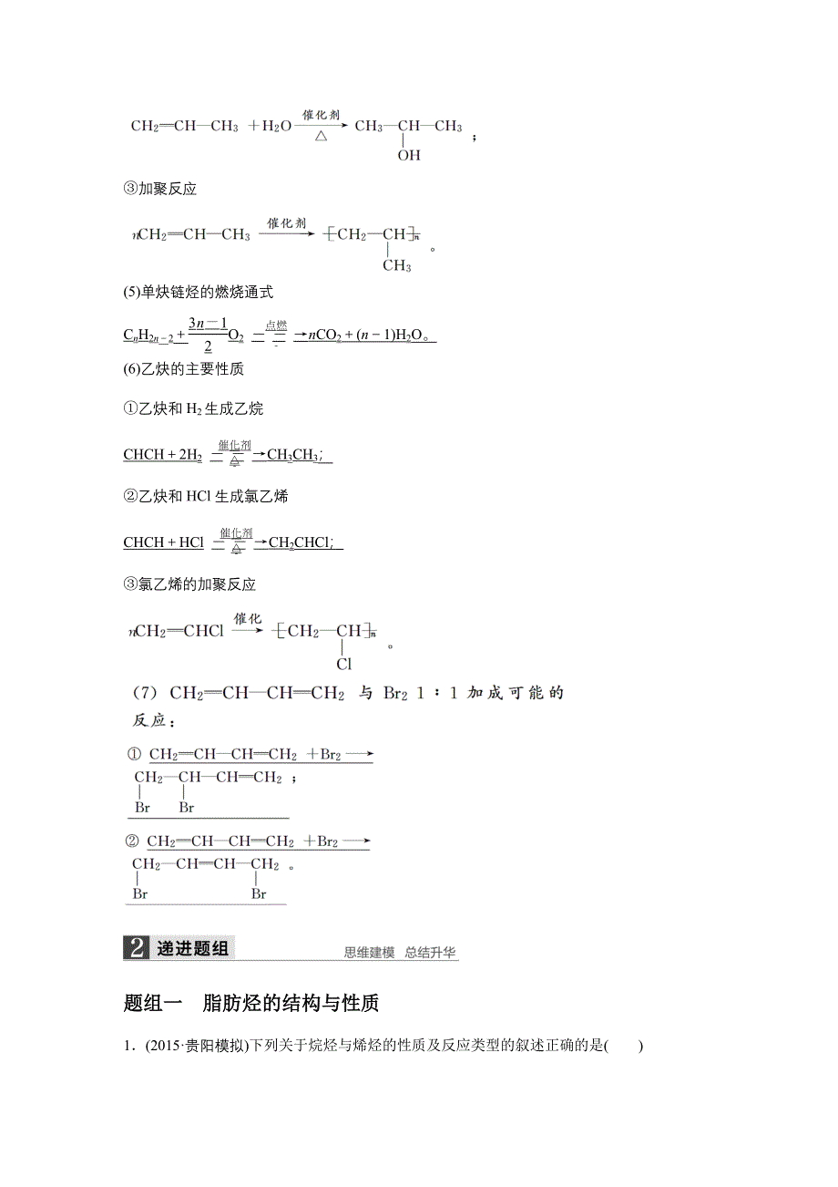 2017版高考化学人教版（全国）一轮复习文档：第十一章 第36讲烃和卤代烃 WORD版含答案.docx_第3页