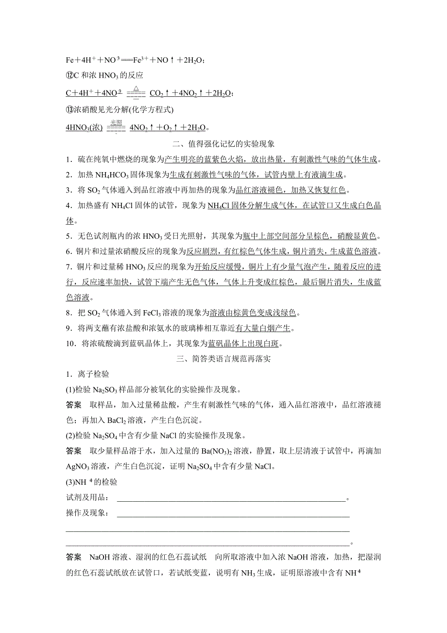 2017版高考化学苏教版（浙江专用）一轮复习文档：排查落实练九硫、氮及其化合物 WORD版含答案.docx_第3页