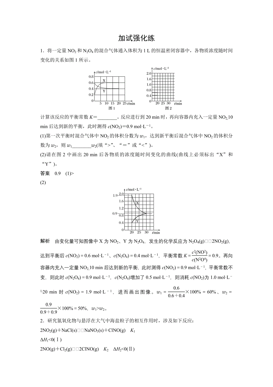 2017版高考化学苏教版（浙江专用）一轮复习文档：专题7 第二单元化学反应的方向和限度 练出高分（二）加试 WORD版含答案.docx_第1页